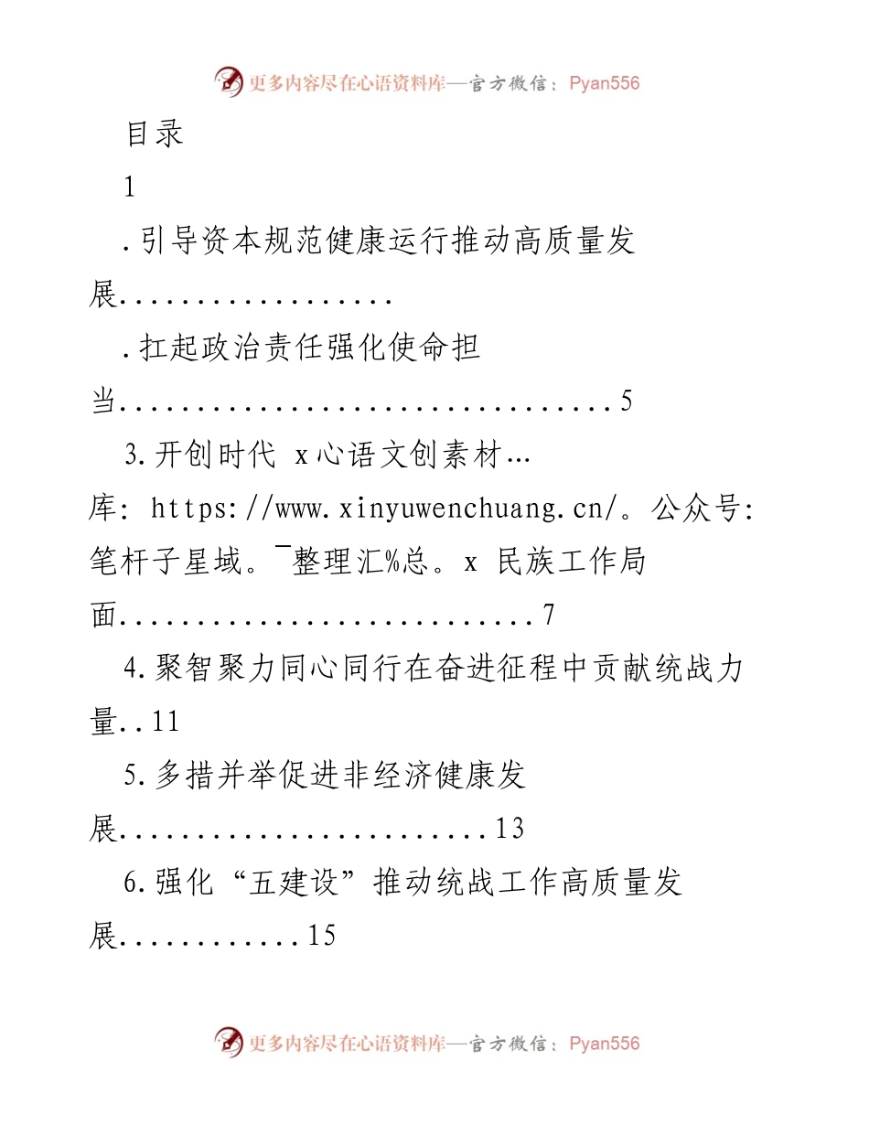 [发言] 引导资本健康运行，助力高质量发展.docx_第1页