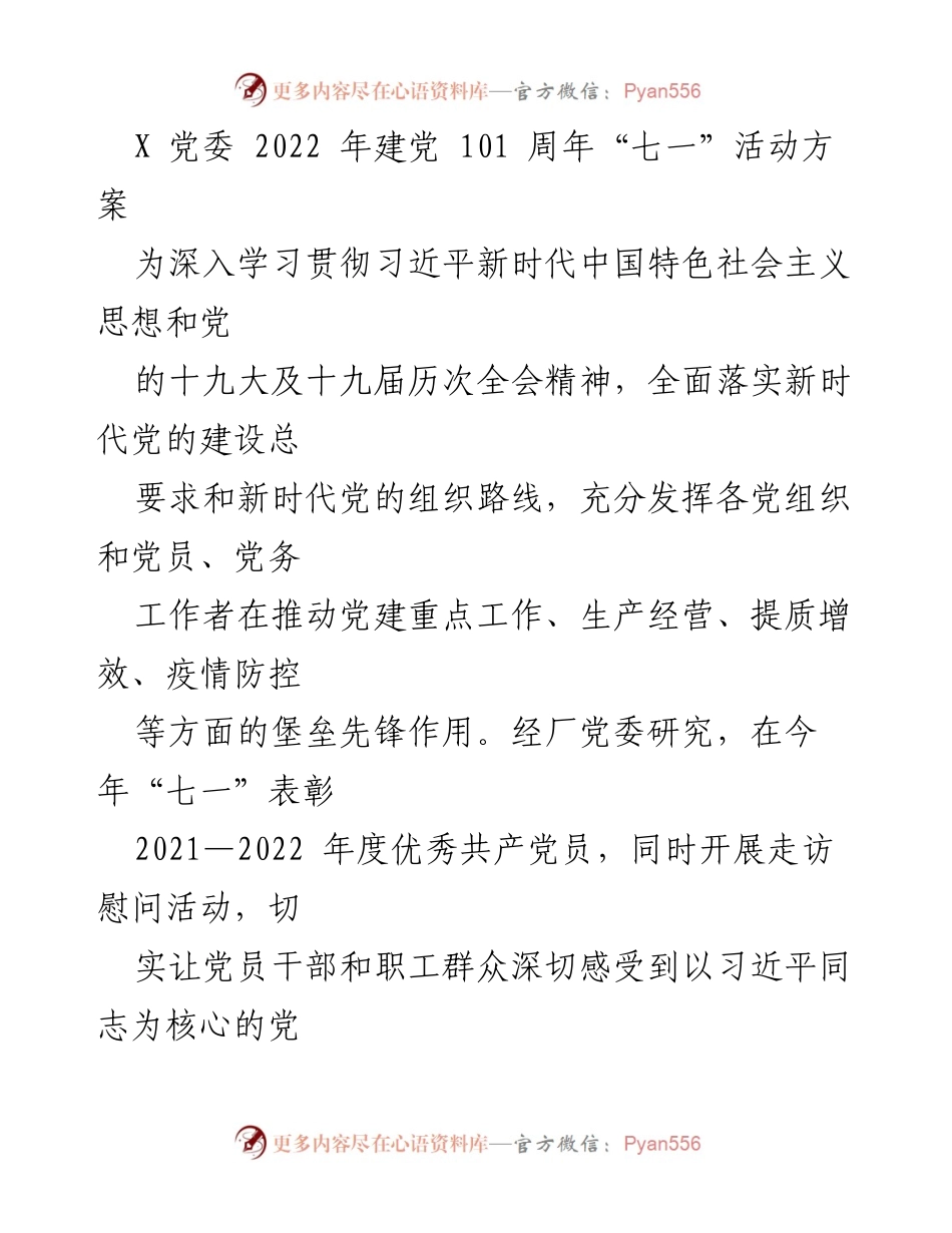 [发言] 建党101周年纪念活动 - _弘扬大庆精神，表彰优秀党员，共建高质量发展_.docx_第1页