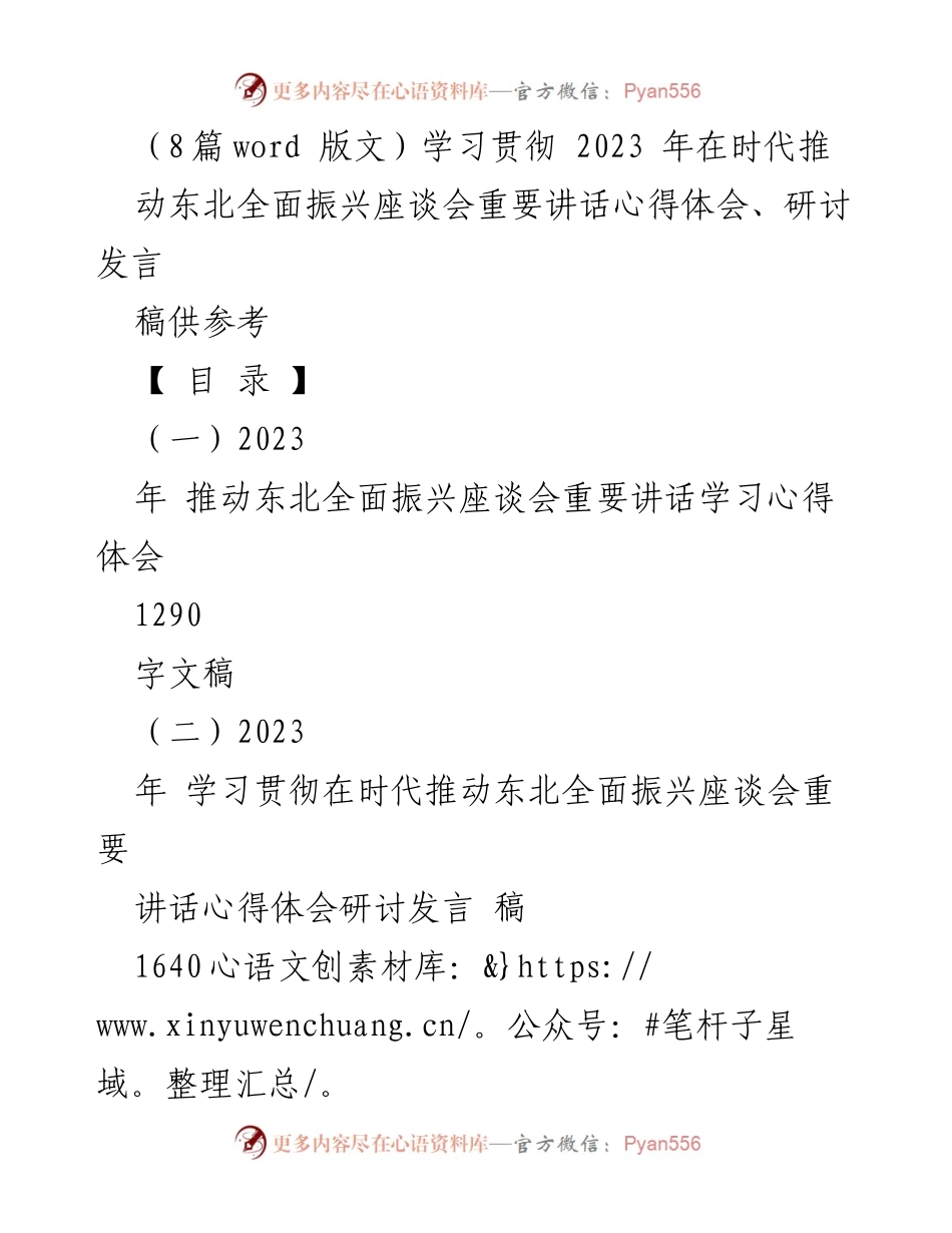 [发言] 座谈会 - 学习贯彻习近平总书记关于东北振兴的重要讲话心得体会_1.docx_第1页