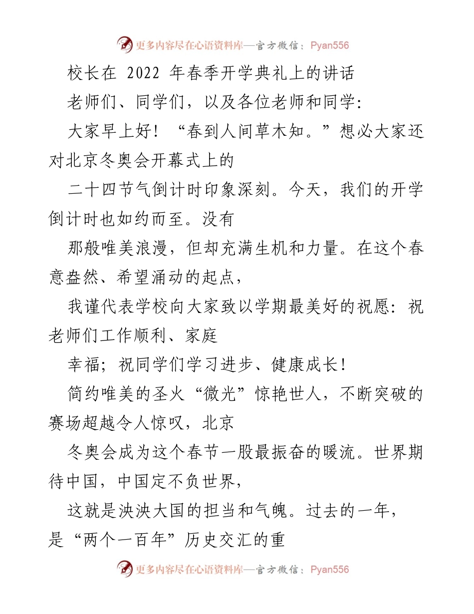 [发言] 开学典礼 - 向未来，心怀大义与变化.docx_第1页