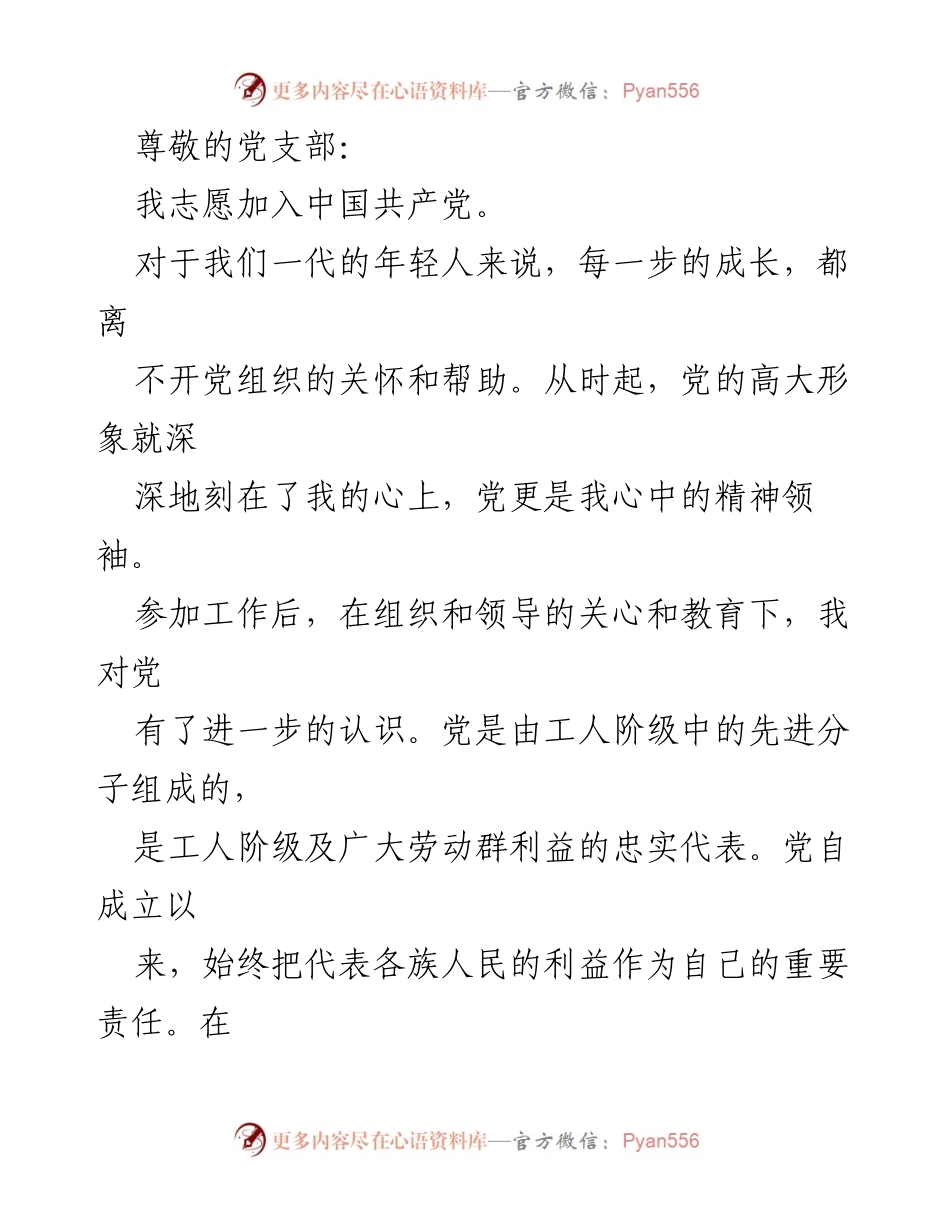 [发言] 志愿加入中国共产党宣言.docx_第1页
