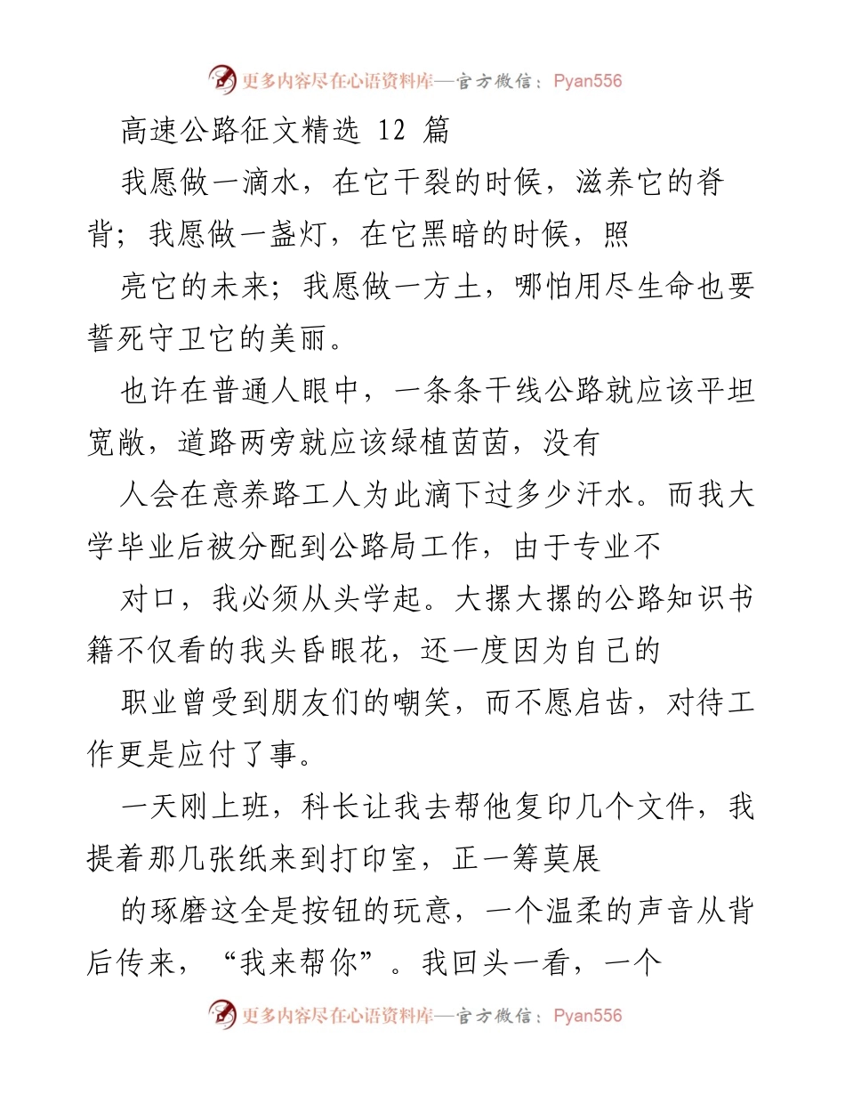 [发言] 征文活动 - 公路养护工人的无私奉献与坚守.docx_第1页