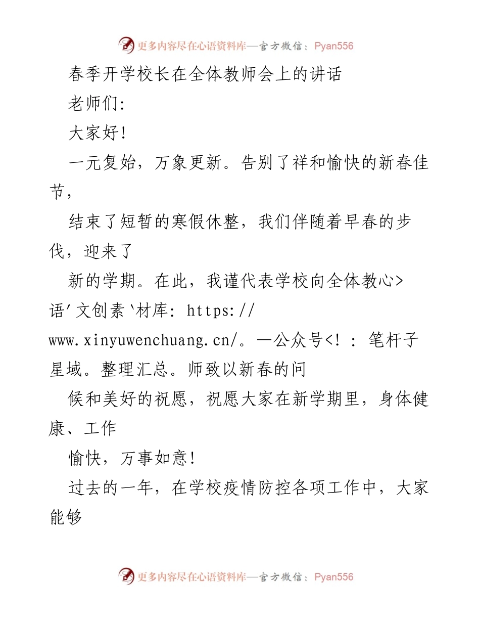[发言] 教师会议 - 新学期教师工作动员与期望讲话.docx_第1页