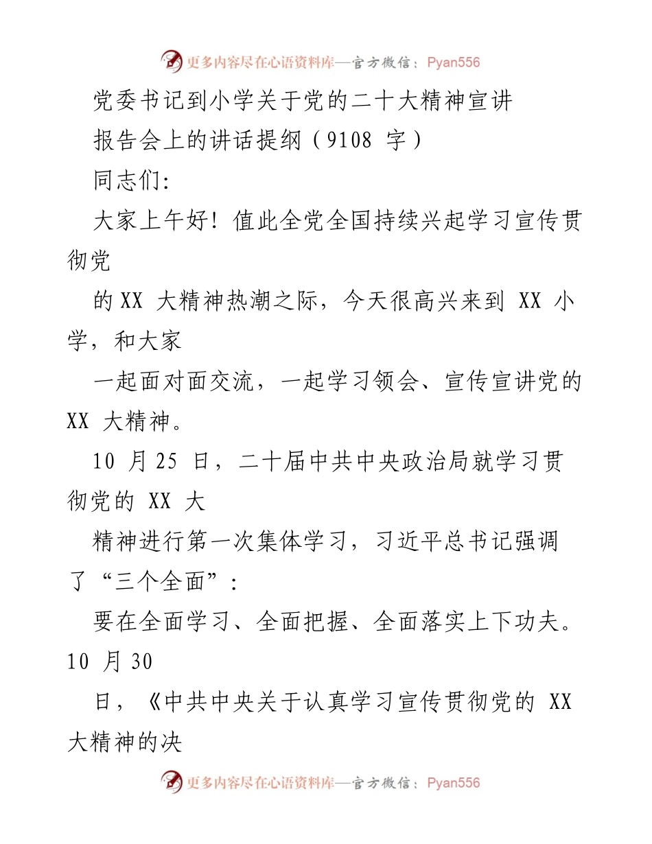 [发言] 报告会 - 宣讲党的二十大精神的重要性与意义.docx_第1页