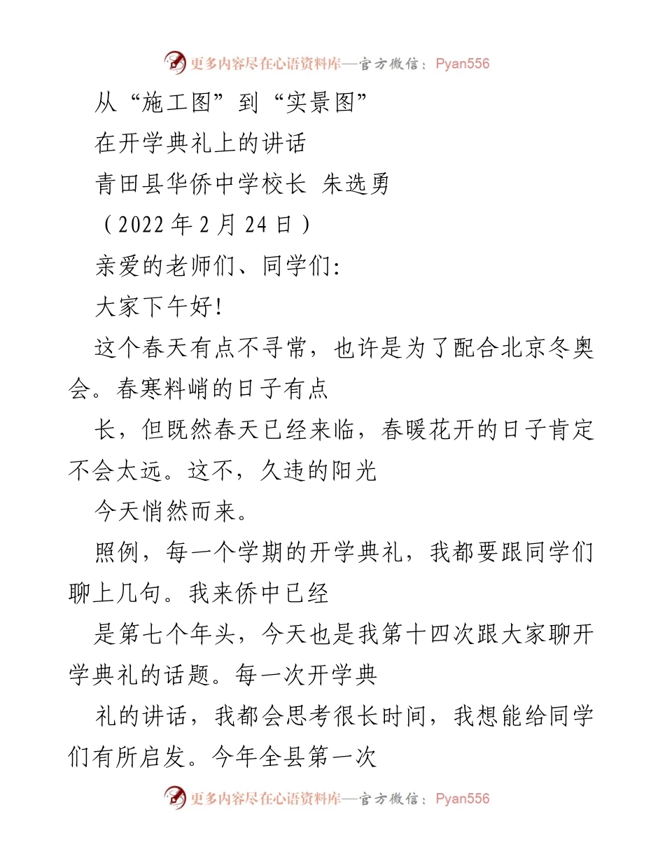 [发言] 开学典礼 - 从“施工图”到“实景图”的理想实现之路.docx_第1页