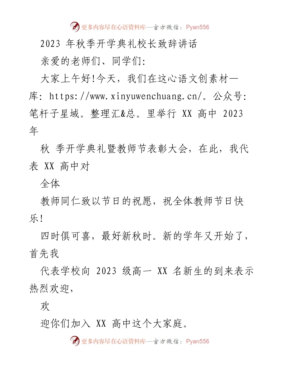 [发言] 开学典礼 - 校长致辞：迎接新学年与教师节祝福.docx_第1页