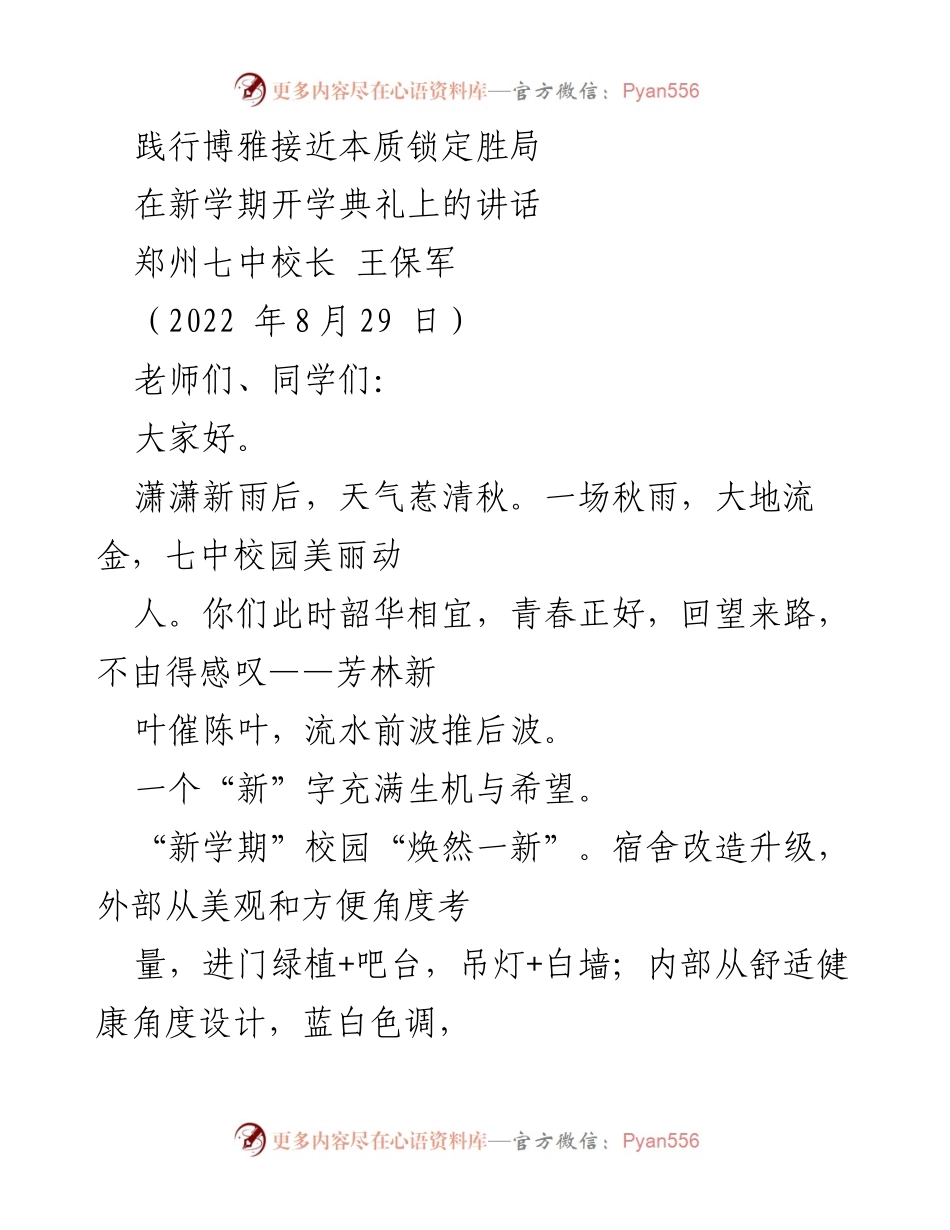 [发言] 开学典礼 - 新学期新气象，携手共进再创辉煌.docx_第1页