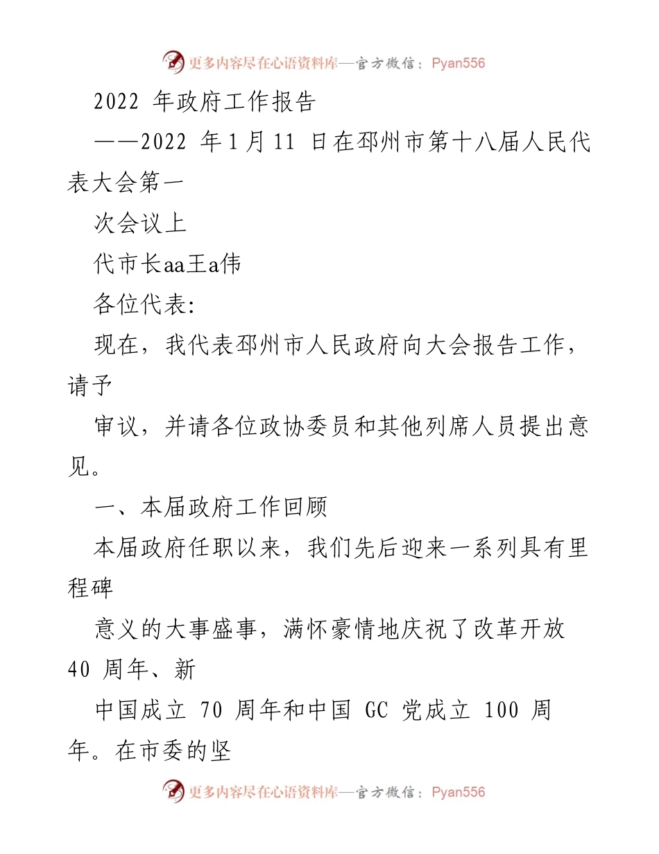 [发言] 政府工作报告 - 2022年邳州市政府工作报告总结.docx_第1页