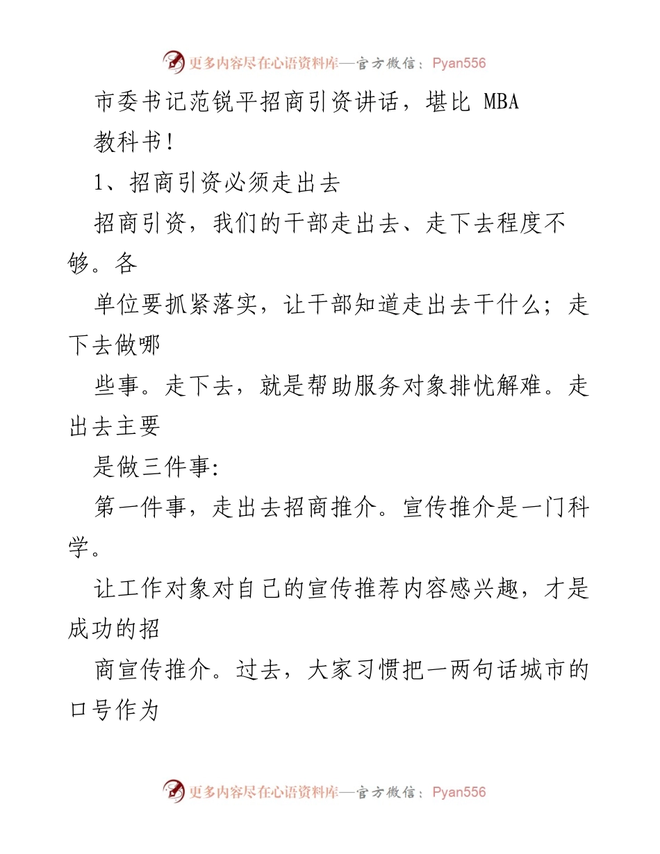 [发言] 招商引资会议 - _招商引资新思路：走出去、开阔眼界、动员回归_.docx_第1页