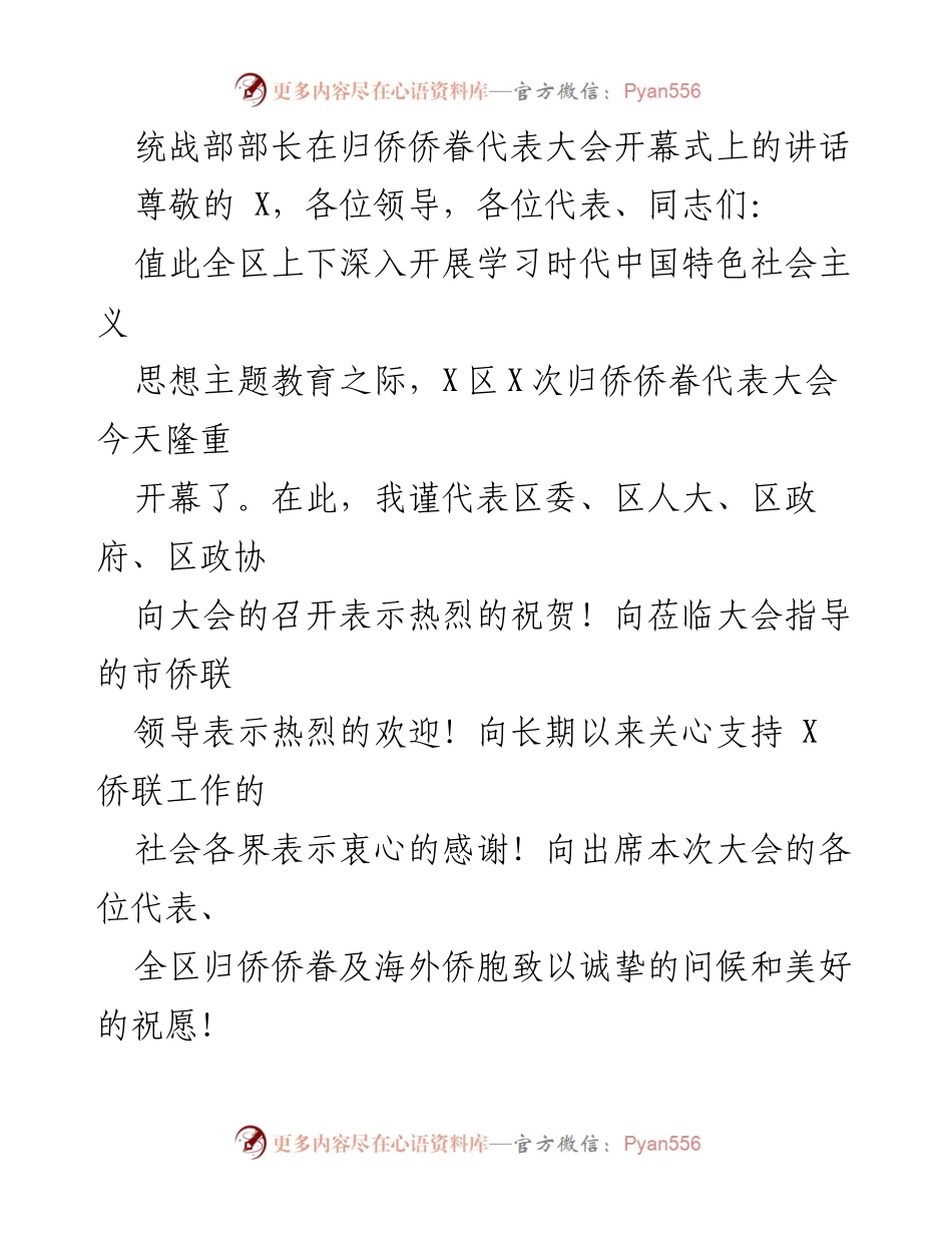 [发言] 归侨侨眷代表大会 - 统战部部长在归侨侨眷代表大会上的讲话.docx_第1页