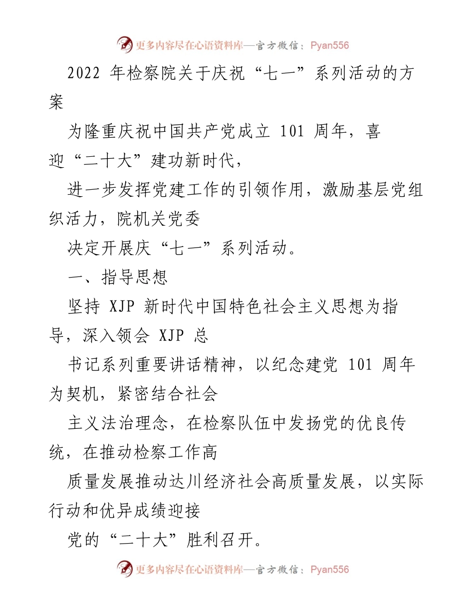 [发言] 庆祝“七一”系列活动 - 庆祝中国共产党成立101周年的活动方案.docx_第1页