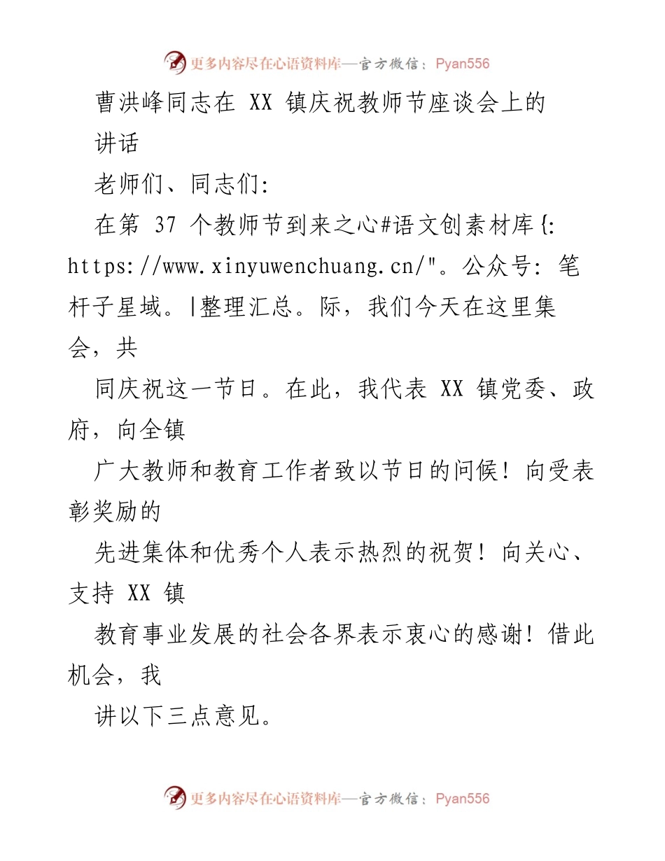 [发言] 庆祝教师节座谈会 - 教师节致辞：肯定成绩，展望教育未来.docx_第1页