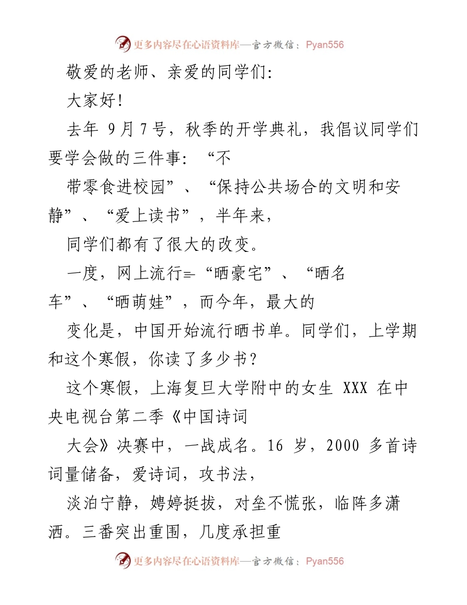 [发言] 开学典礼 - 爱上读书与敬畏规则的倡导.docx_第1页
