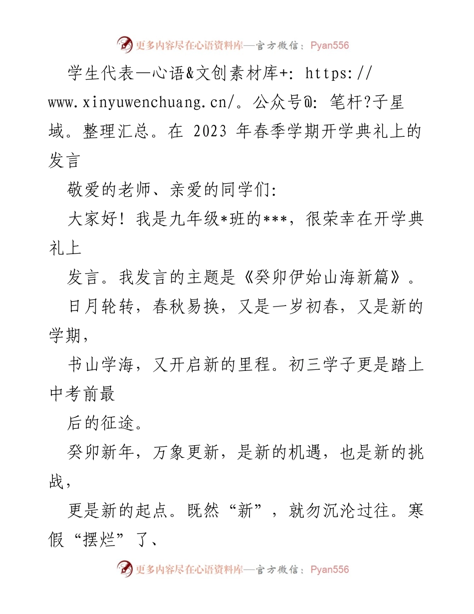 [发言] 开学典礼 - 新学期新征程的展望与规划.docx_第1页