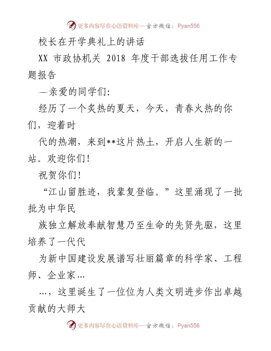 [发言] 开学典礼 - 校长欢迎辞：开启精彩青春之旅.docx_第1页