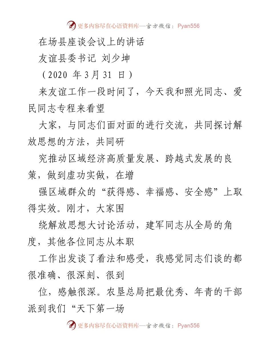 [发言] 座谈会议 - 促进区域经济高质量发展的思考与感受.docx_第1页