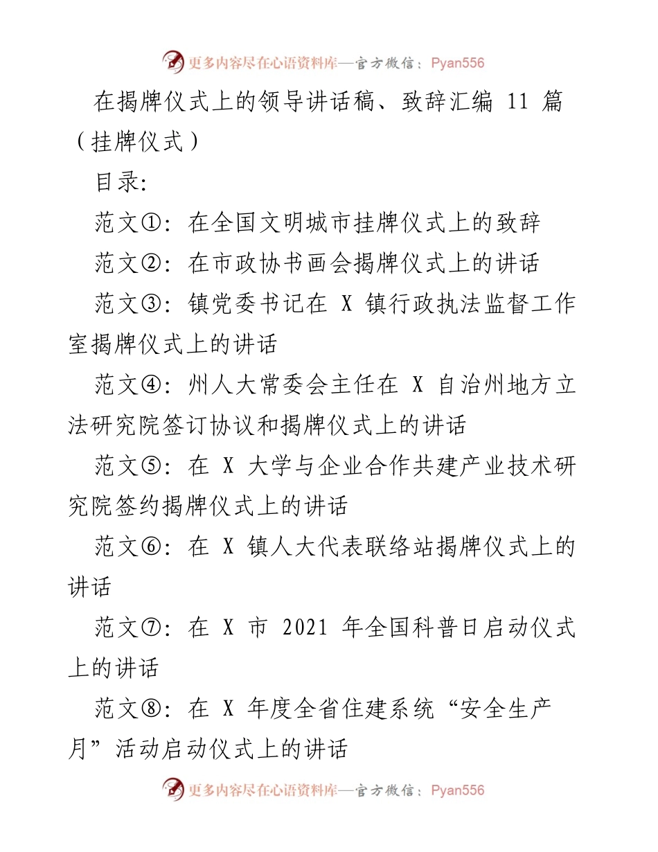[发言] 揭牌仪式 - 领导在全国文明城市挂牌仪式上的讲话.docx_第1页