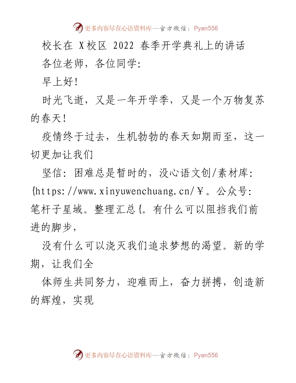 [发言] 开学典礼 - 新学期新征程：奋力拼搏，共创辉煌.docx_第1页