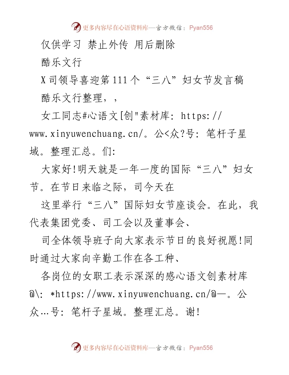 [发言] 座谈会 - 迎接“三八”妇女节的祝福与期望.docx_第1页