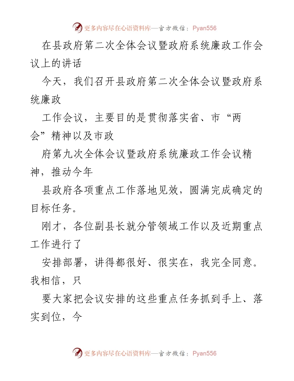 [发言] 政府会议 - 强调高质量发展信心与决心的讲话.docx_第1页