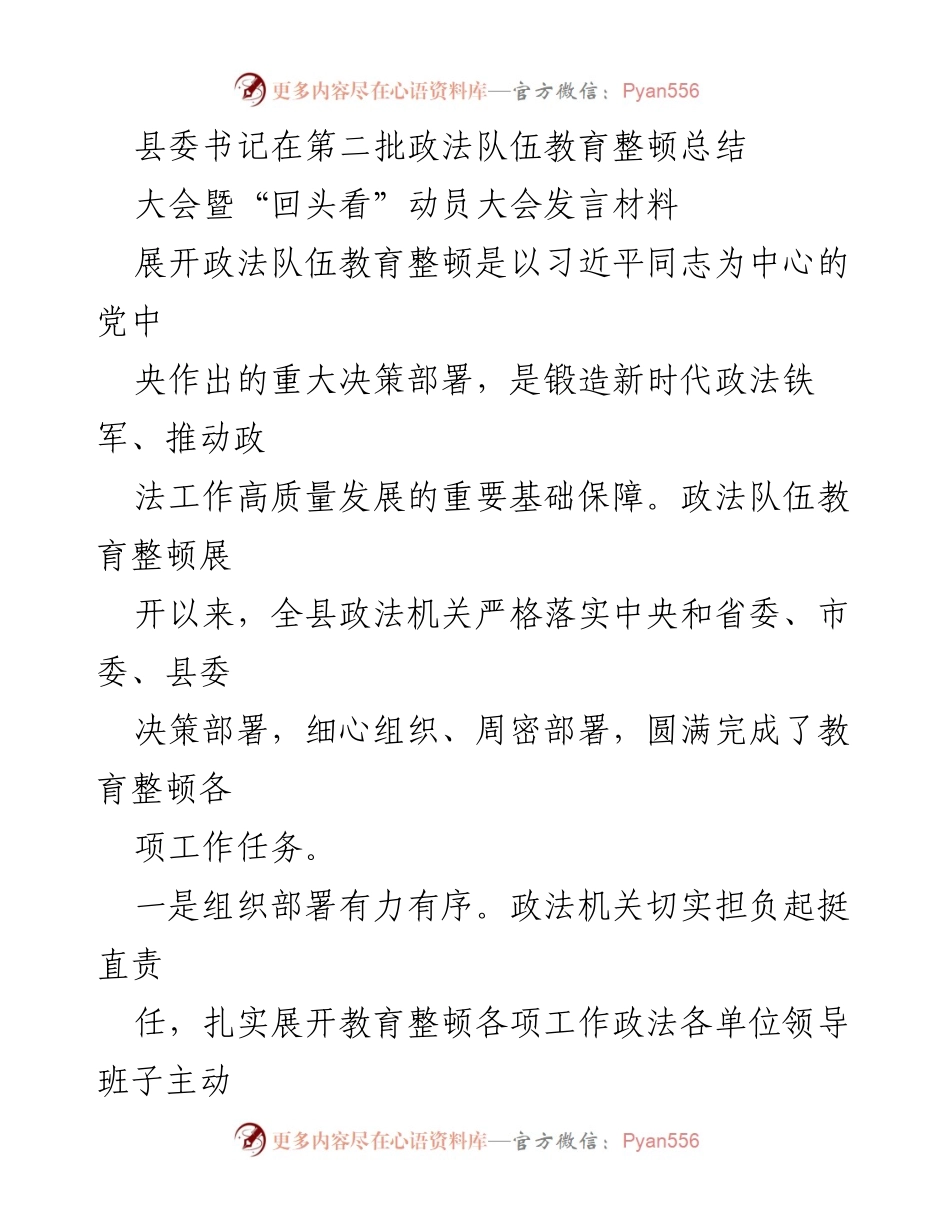 [发言] 政法队伍教育整顿总结大会 - 加强政法队伍建设，推动高质量发展.docx_第1页