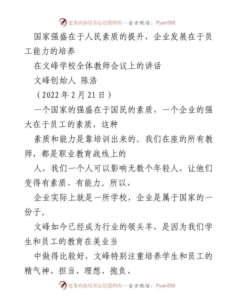 [发言] 教师会议 - 提升素质与能力，助力国家与企业发展.docx_第1页