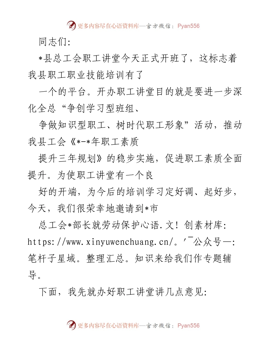 [发言] 开班仪式 - 开办职工讲堂，提升职工职业技能培训.docx_第1页