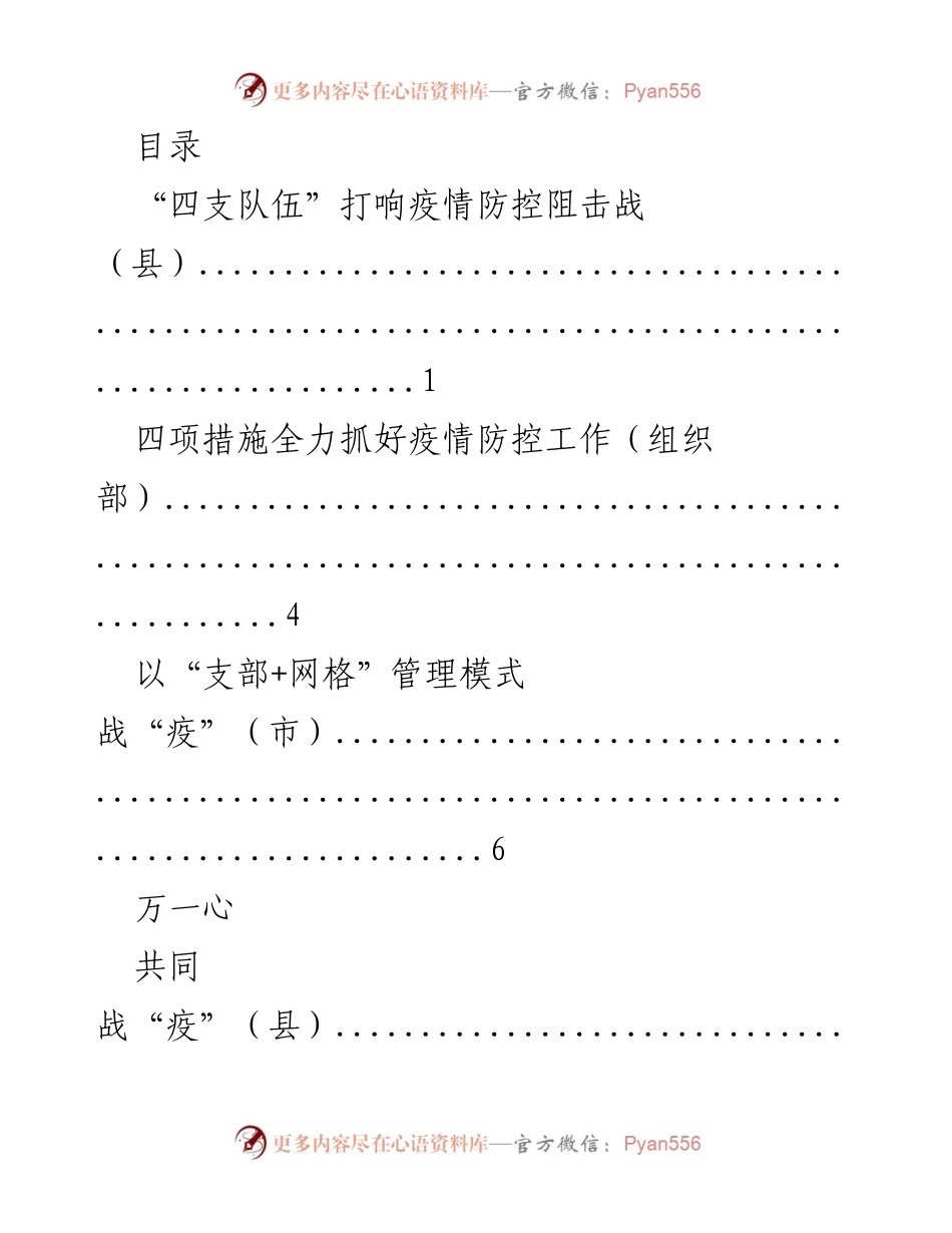 [发言] 打响疫情防控阻击战的“四支队伍”作用.docx_第1页