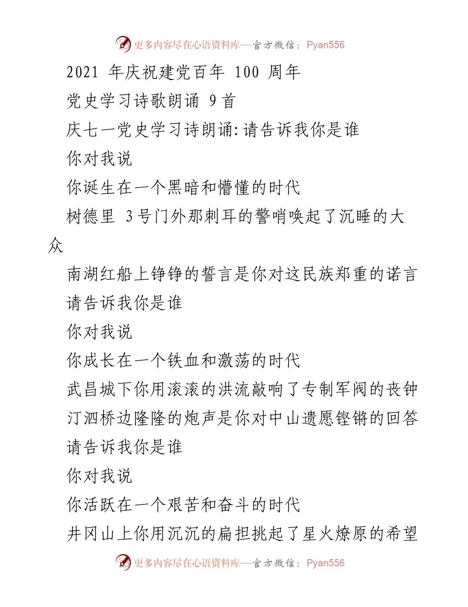 [发言] 庆祝建党百年活动 - 党史学习诗歌朗诵汇演.docx_第1页