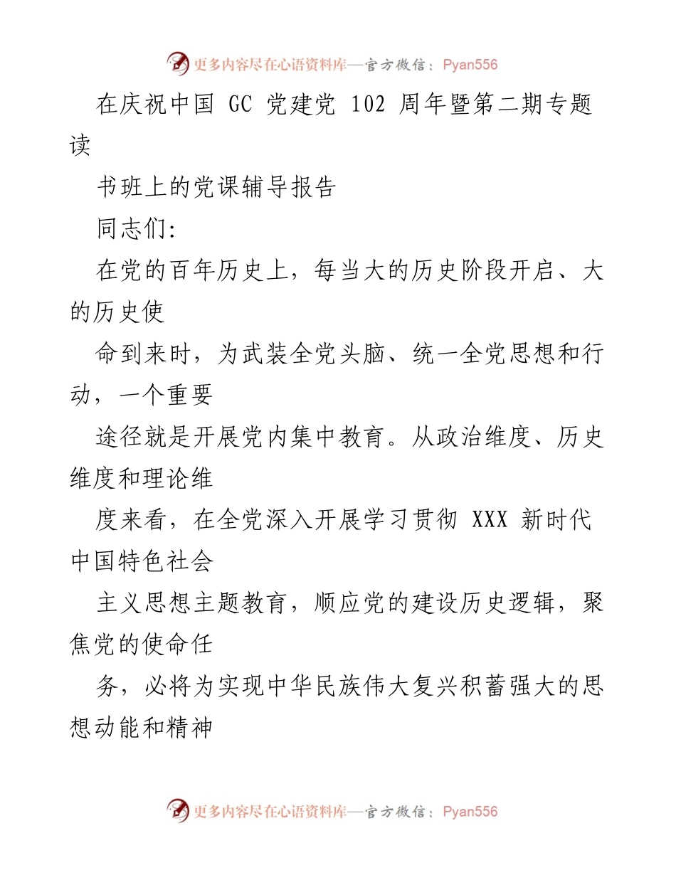 [发言] 庆祝活动 - 深入学习新时代中国特色社会主义思想的重要性.docx_第1页
