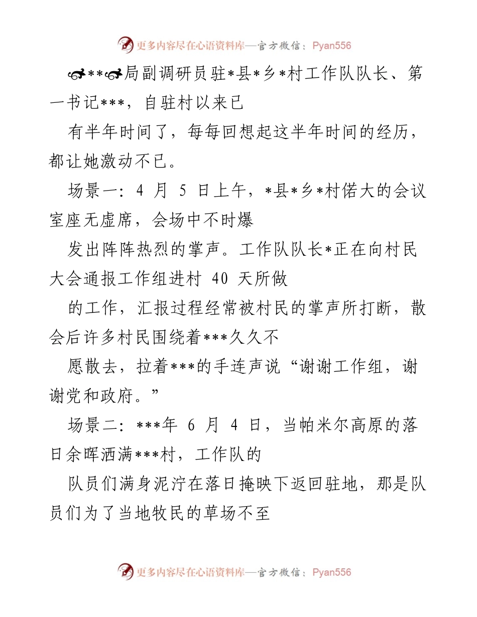 [发言] 村民大会 - “亚克西书记”的感人故事与驻村工作成效.docx_第1页