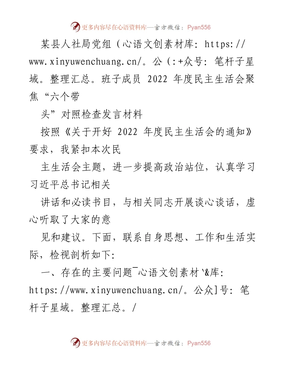 [发言] 民主生活会 - 2022年度民主生活会对照检查发言材料_4.docx_第1页