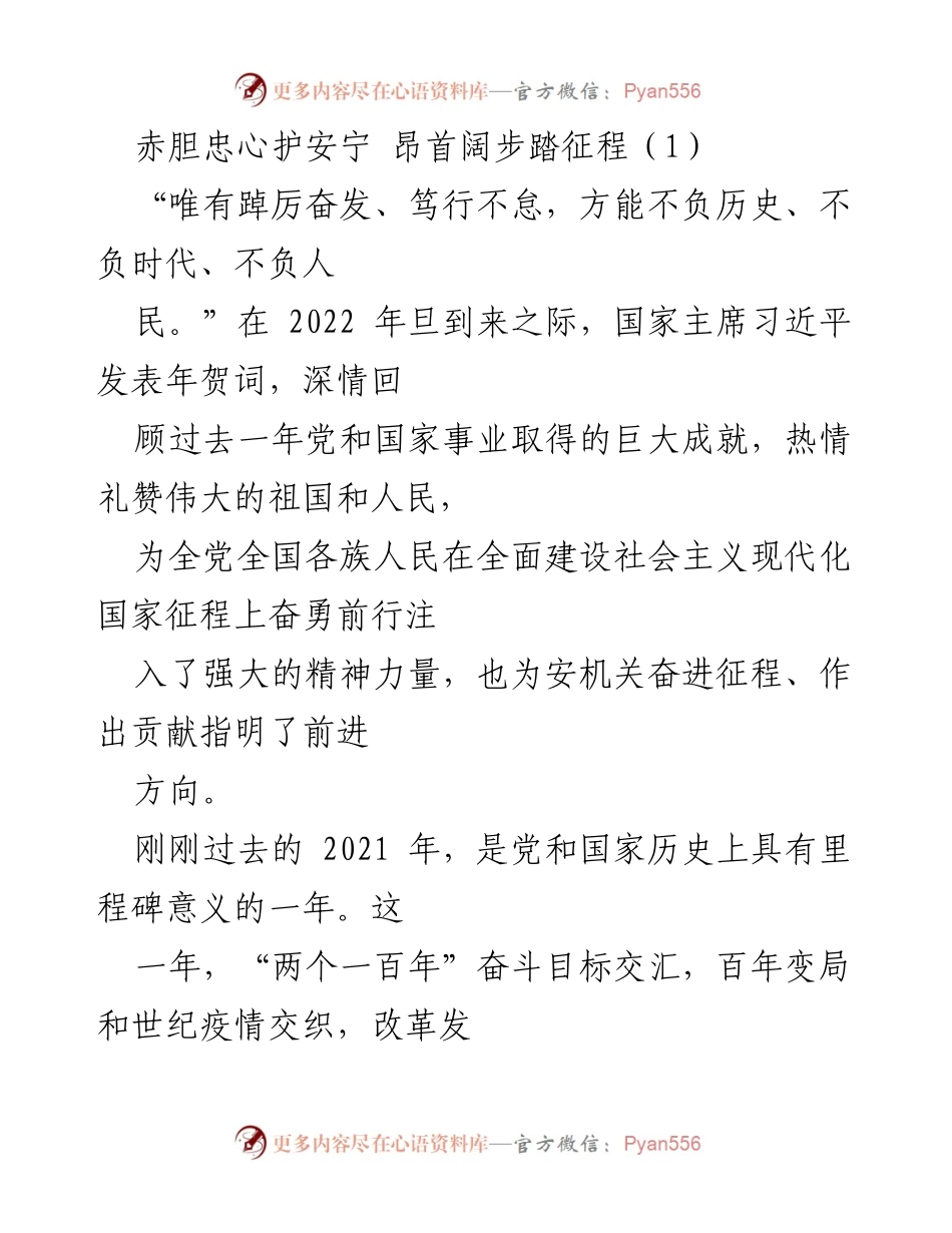 [发言] 新年贺词 - 2022年新年贺词：奋进新时代的号召与使命.docx_第1页