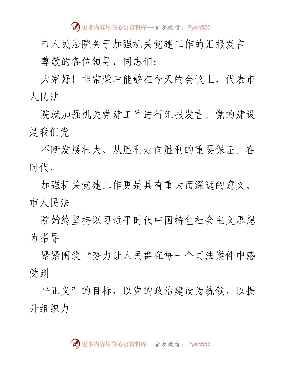 [发言] 机关党建工作会议 - 加强机关党建工作的重要性与实践探索.docx_第1页