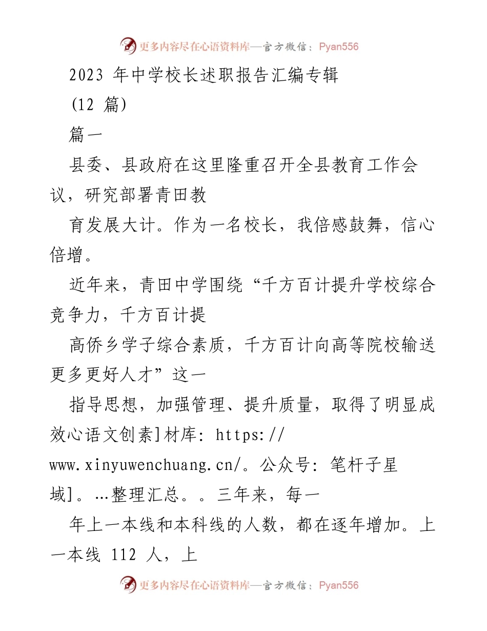 [发言] 教育工作会议 - 青田中学校长述职报告：提升教育质量与综合竞争力.docx_第1页