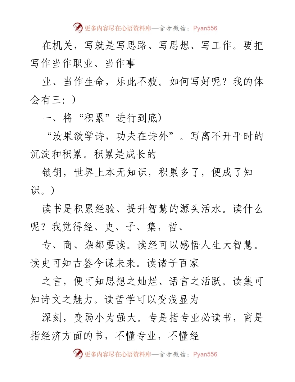 [发言] 机关工作培训 - 如何提升机关写作能力的心得体会.docx_第1页