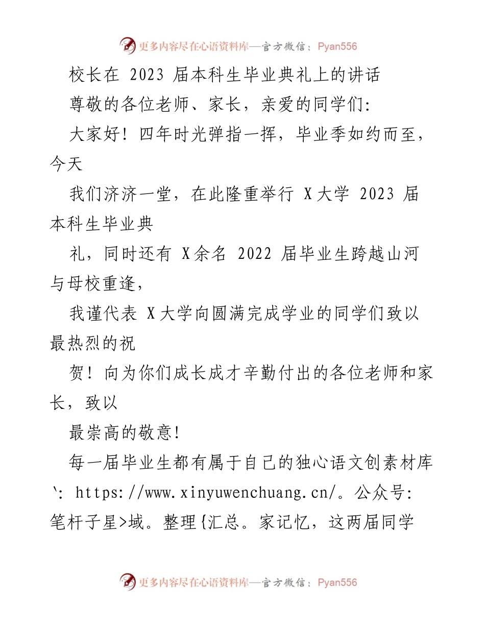 [发言] 毕业典礼 - 创新思维与未来发展的重要性.docx_第1页
