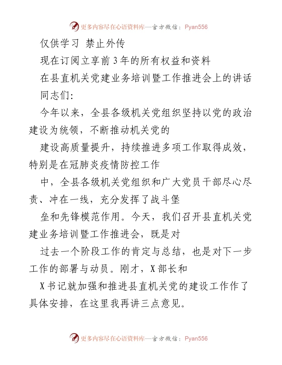 [发言] 机关党建业务培训暨工作推进会 - 提升机关党建工作质量的几点建议.docx_第1页