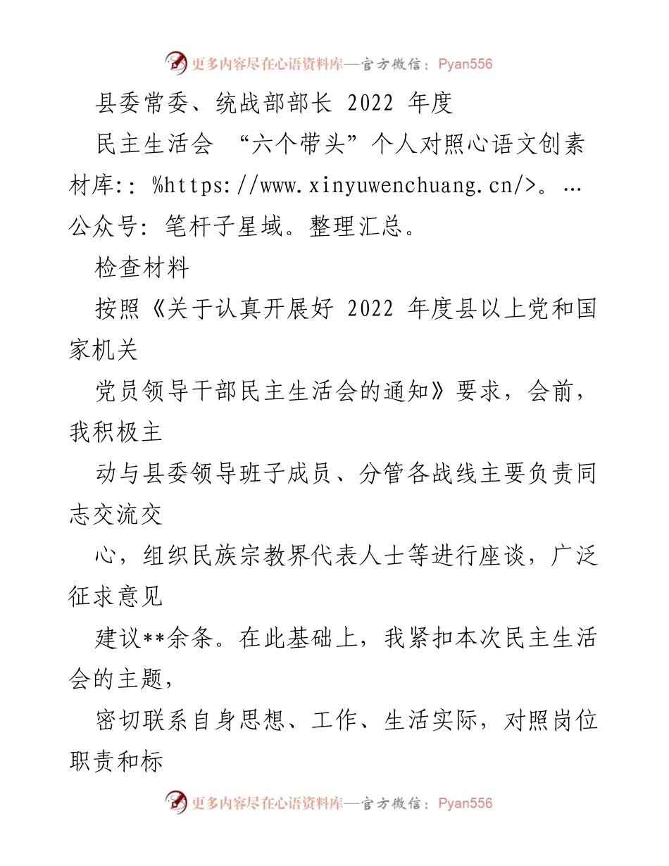 [发言] 民主生活会 - 2022年度民主生活会个人对照检查材料_6.docx_第1页