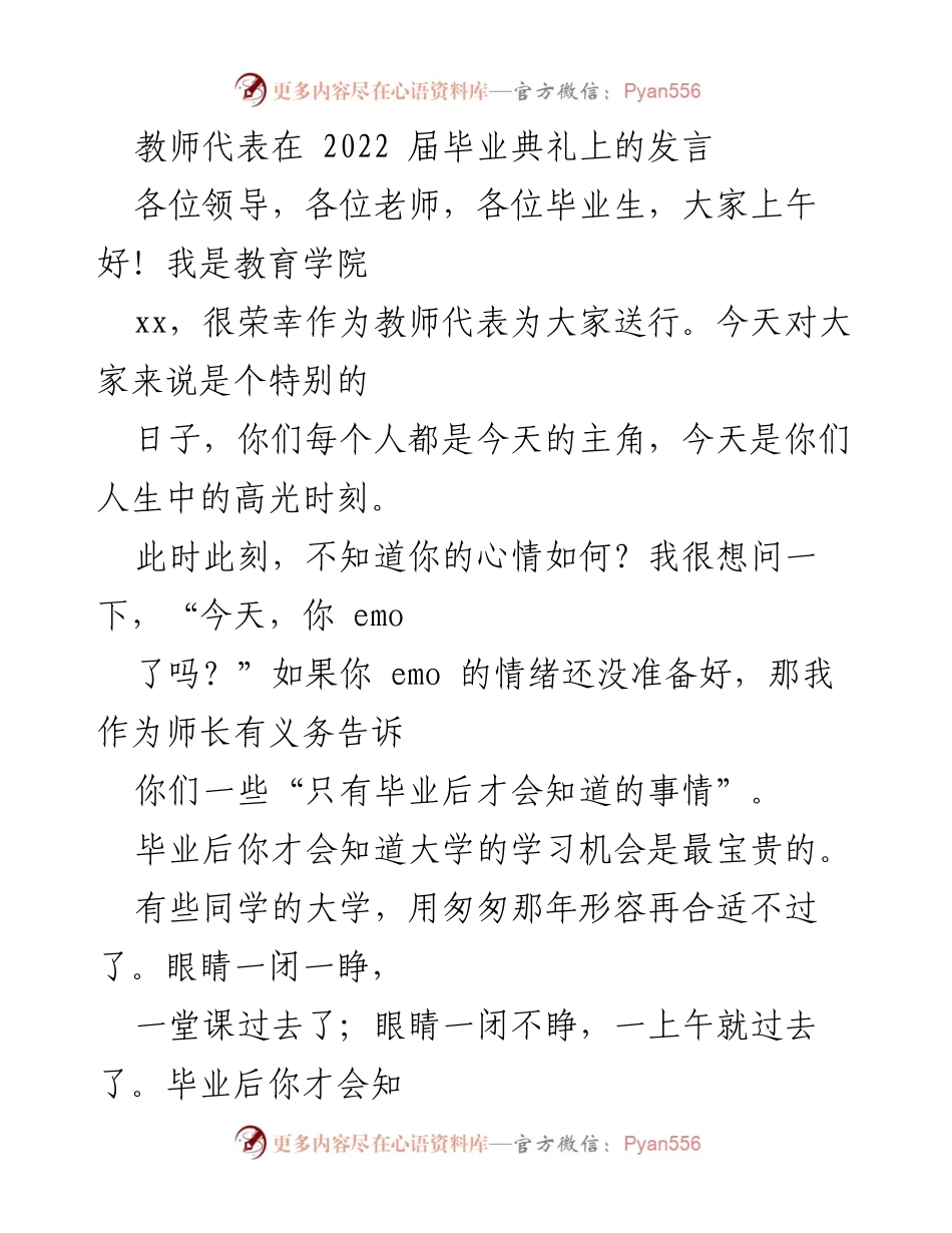 [发言] 毕业典礼 - 教师寄语：毕业后的真实与感悟.docx_第1页