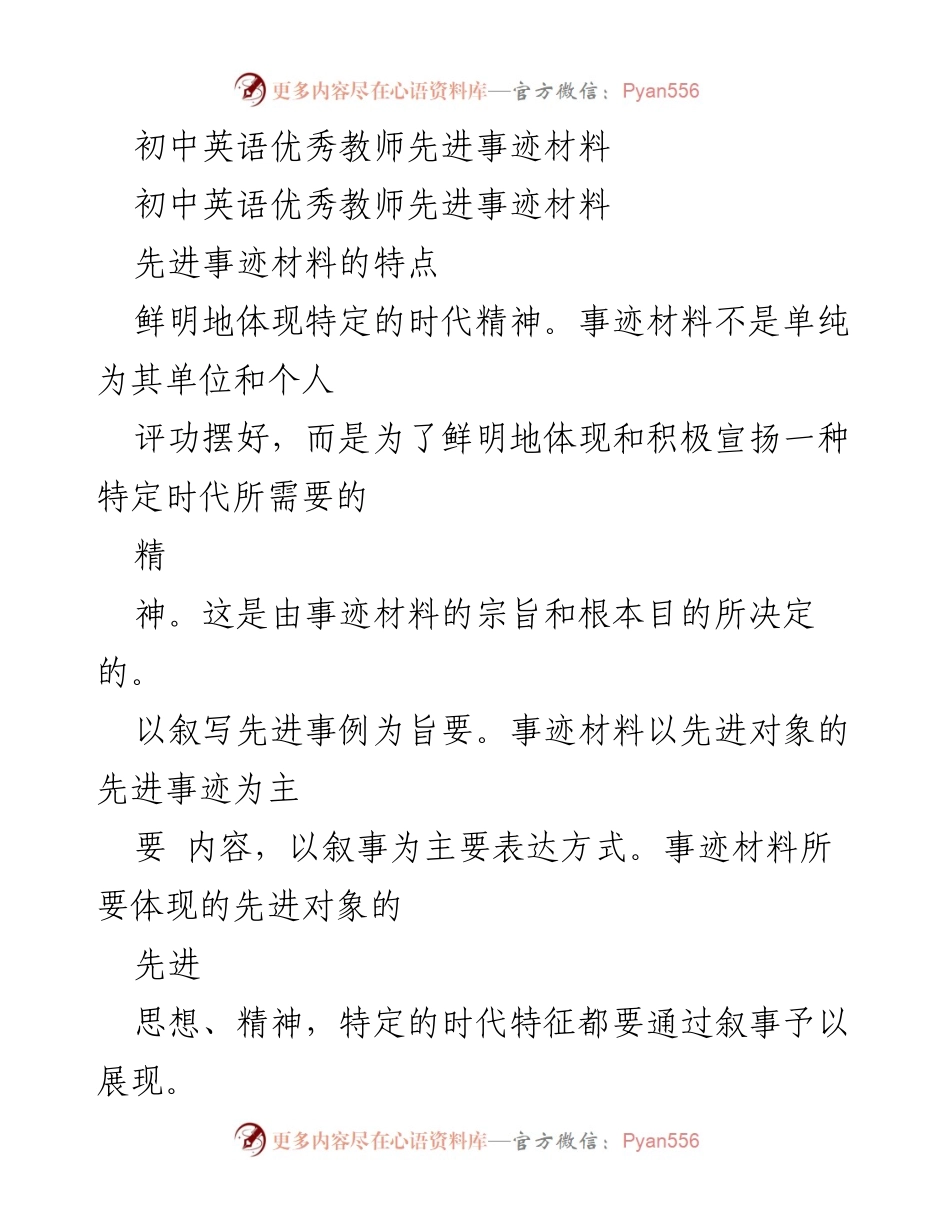 [发言] 教师表彰大会 - 初中英语教师丁丽霞的先进事迹分享.docx_第1页
