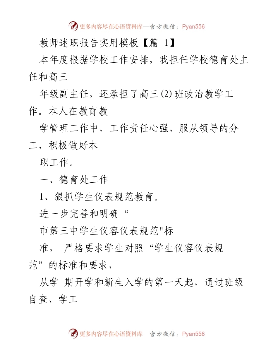 [发言] 教师述职 - 教师德育处主任年度述职报告.docx_第1页