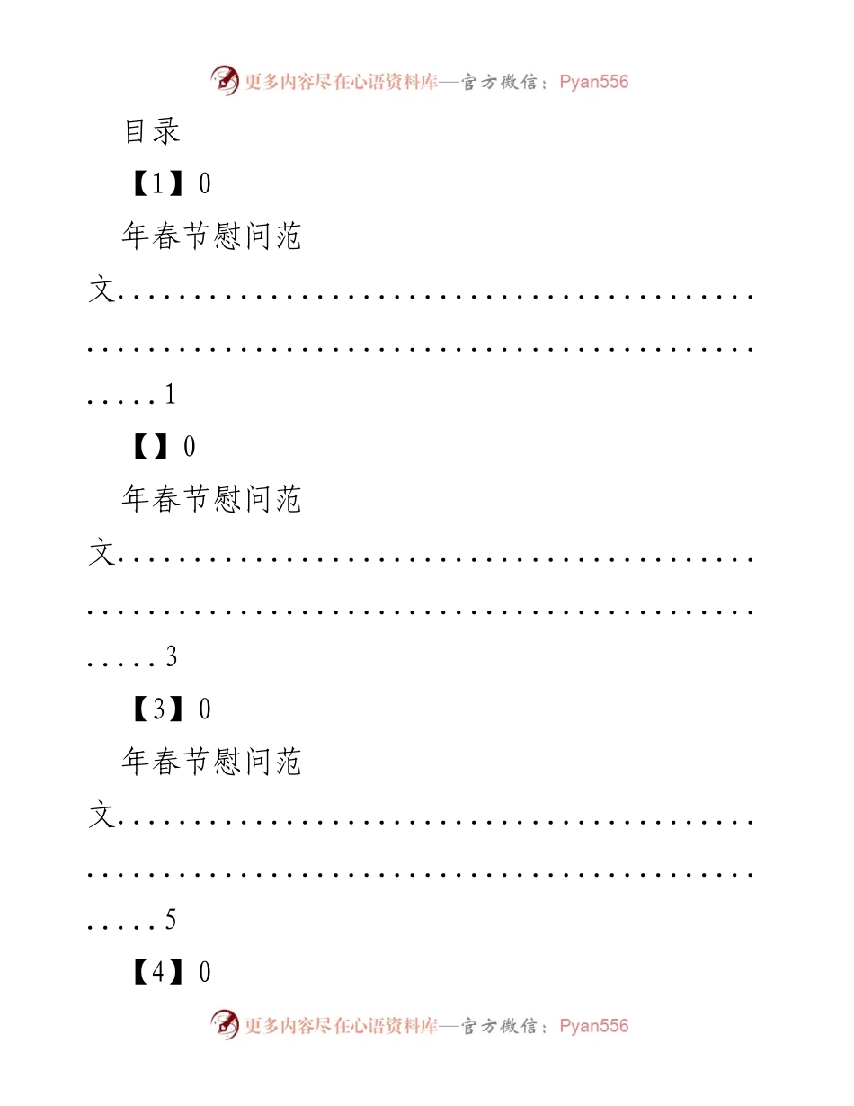 [发言] 春节慰问致辞与新年展望.docx_第1页