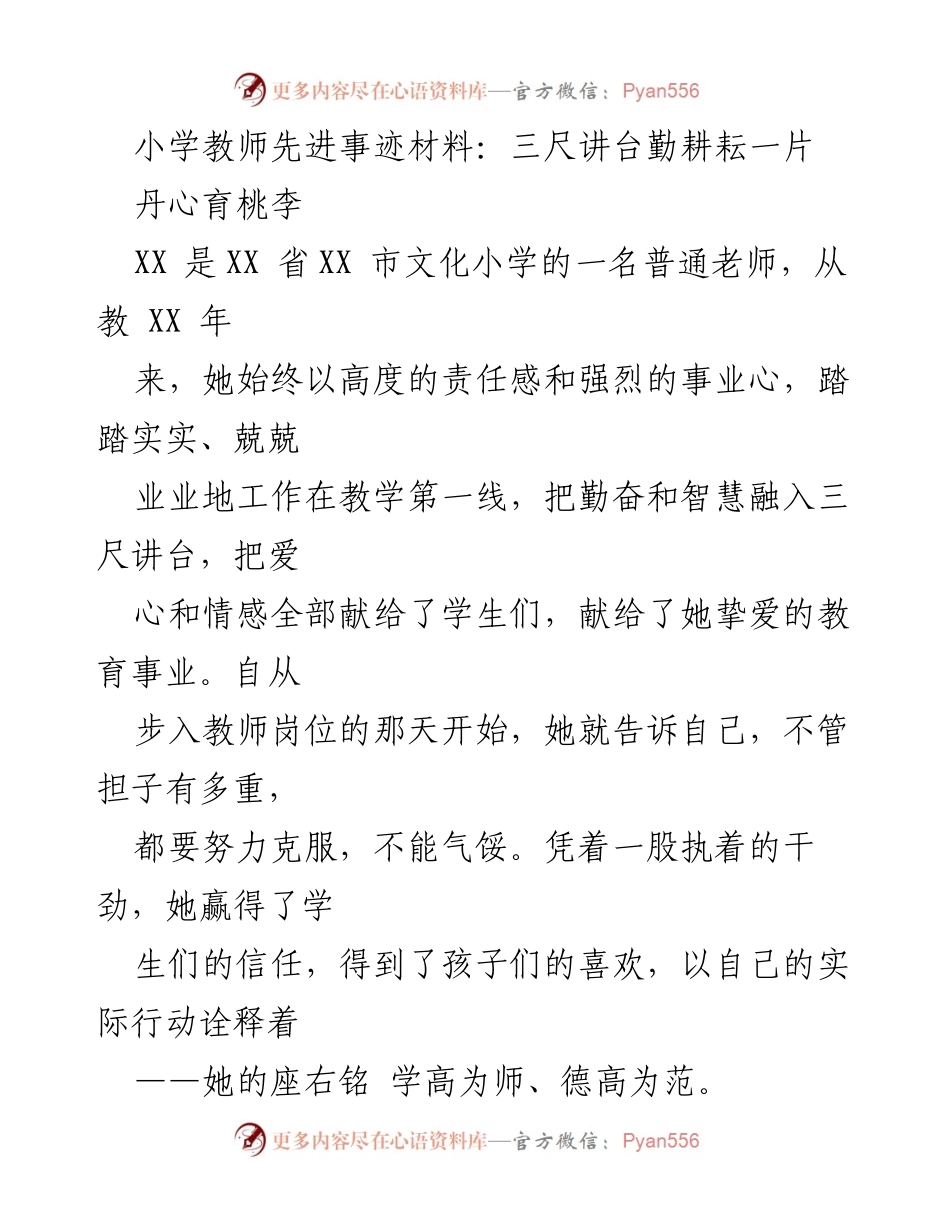 [发言] 教师表彰大会 - 三尺讲台上的执着与爱心.docx_第1页