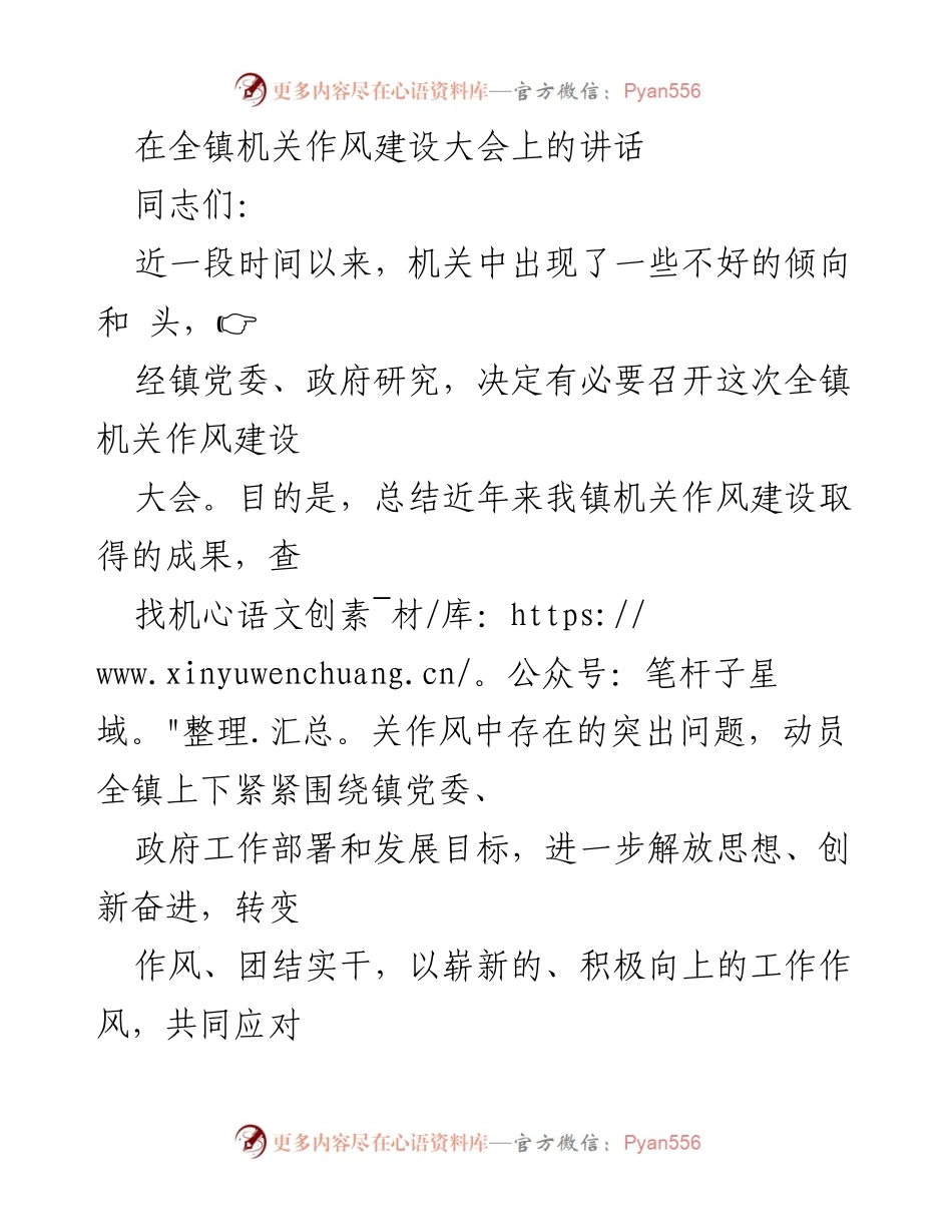 [发言] 机关作风建设大会 - 提升机关作风，迎接发展挑战.docx_第1页