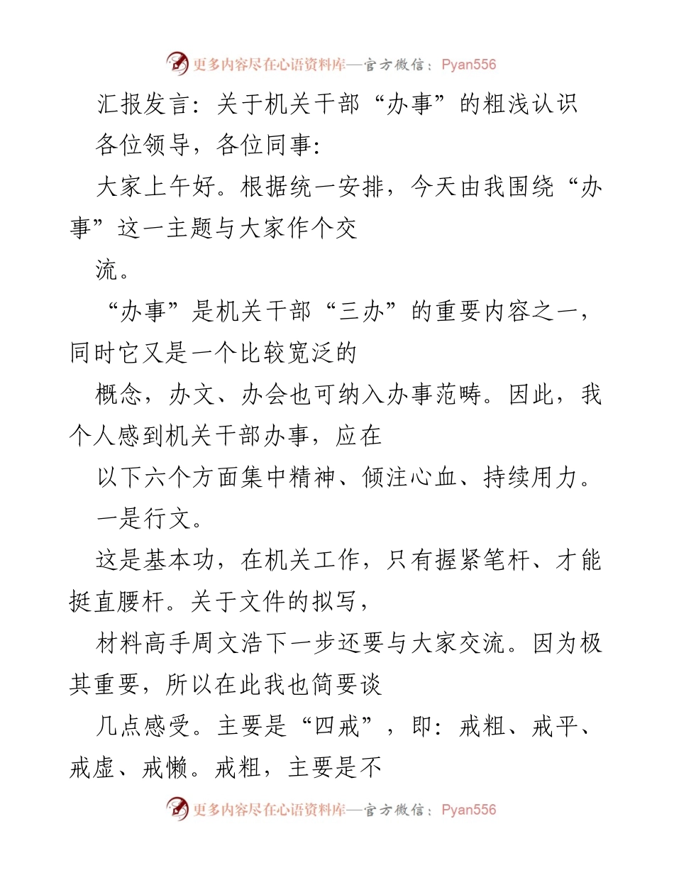[发言] 机关干部会议 - 机关干部“办事”的认识与实践建议.docx_第1页