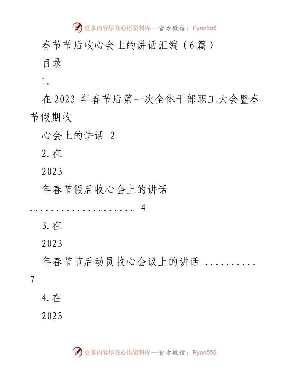 [发言] 春节节后收心会 - 2023年春节后全体干部职工大会讲话要点.docx_第1页