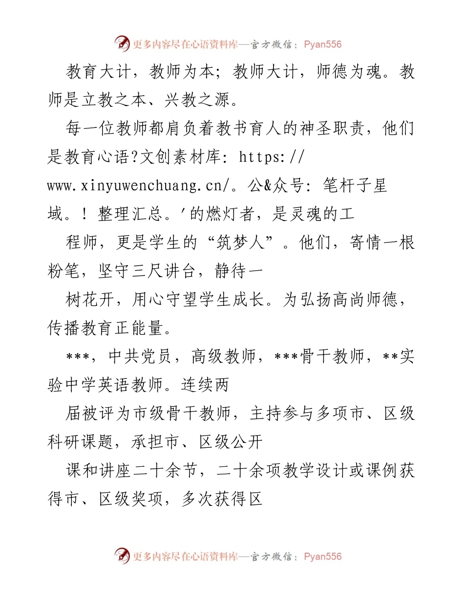 [发言] 教师表彰大会 - 弘扬师德，点亮教育之路.docx_第1页