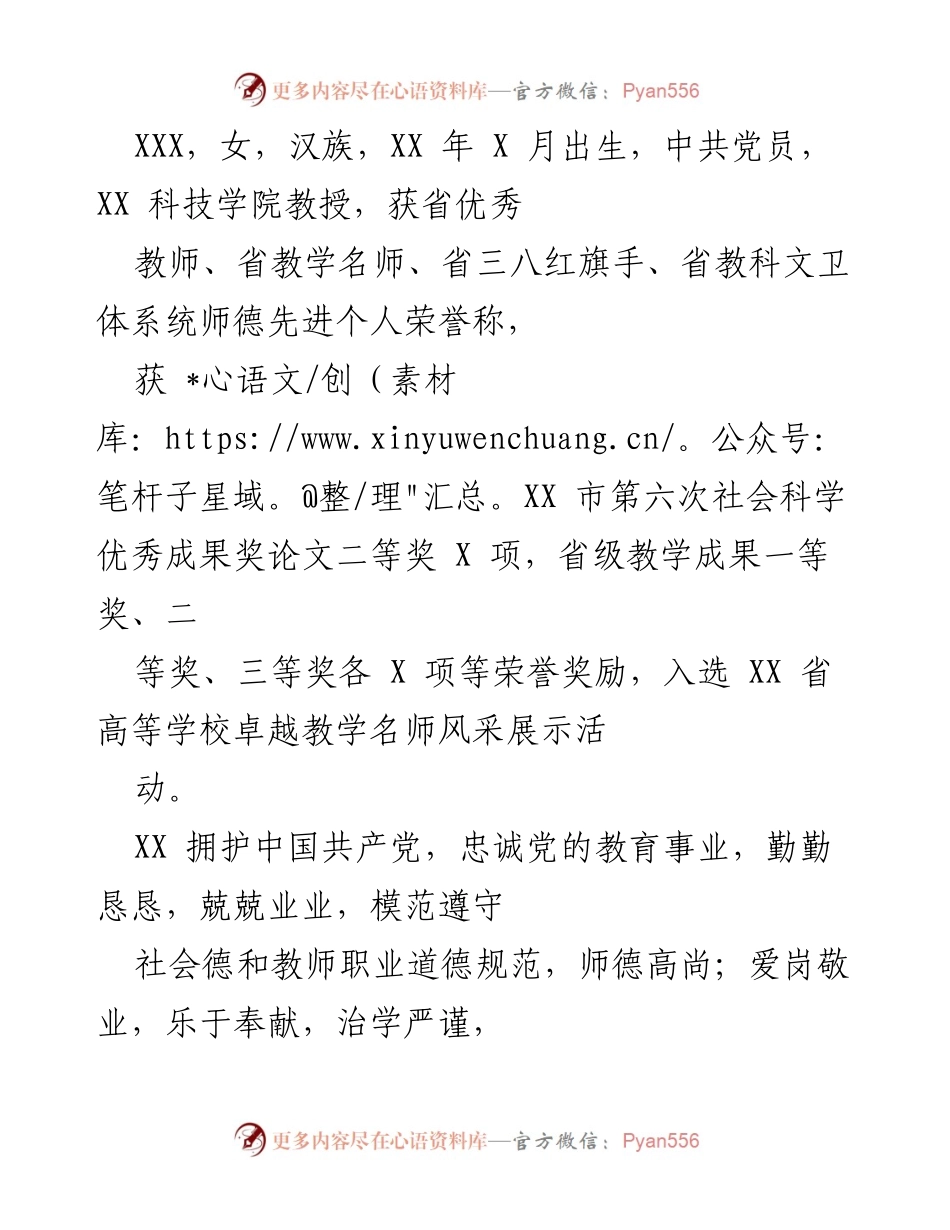 [发言] 教师表彰大会 - 她的光辉历程：一位优秀教师的奉献与坚守.docx_第1页