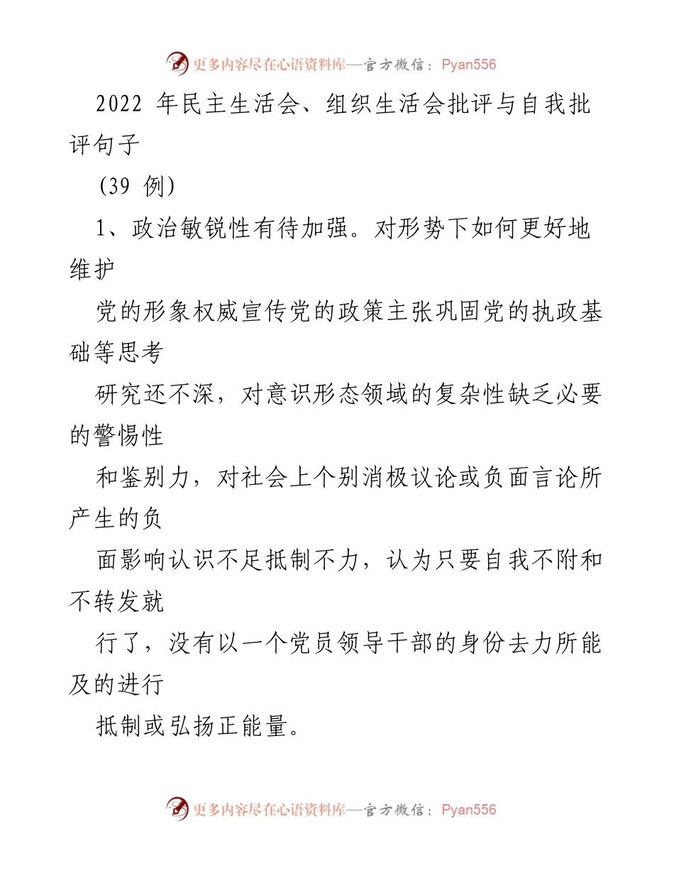 [发言] 民主生活会 - 2022年民主生活会批评与自我批评总结.docx_第1页
